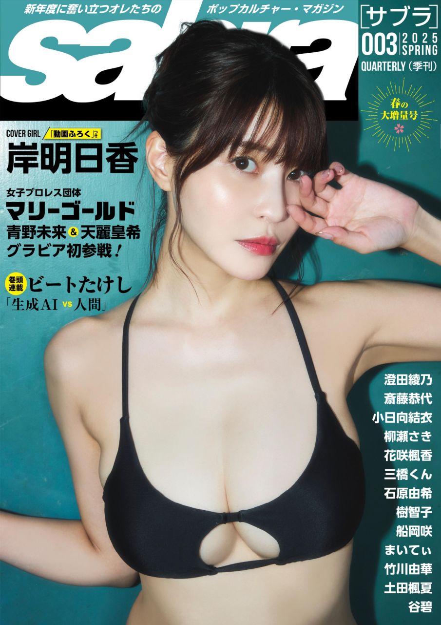 生成　グラビア　水着 マリーゴールド】青野未来と天麗皇希がグラビアに登場！「レスラーとは違う一面をお見せできたら」 | プロレスTODAY