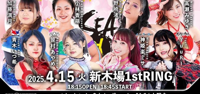 【SEAdLINNNG】4.15新木場大会で後楽園前哨戦！笹村＆青木組が神姫楽＆YuuRI組と8人タッグで激突