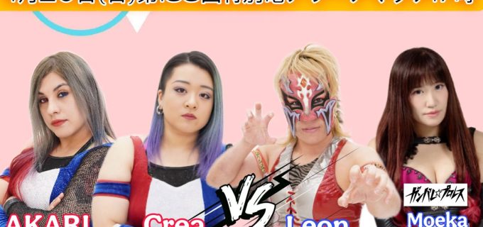 【PURE-J】4・20特別亀アリーナ＆4・27大阪大会の全対戦カード決定！若菜きらり初参戦、ジェンヌ復帰戦も実施