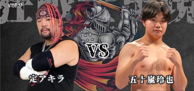 【OSW】4.29『BERSERKER Vol.9』全対戦カード決定！五十嵐玲也が定アキラと注目の一騎打ち