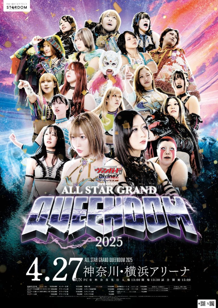 スターダム】4.27横浜アリーナ大会へ向け最後の前哨戦！4.24