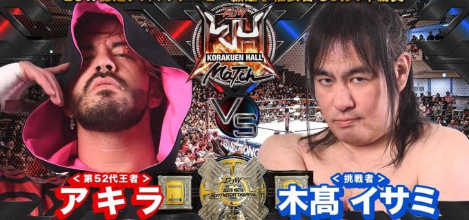 【大日本】4.28後楽園で蛍光灯＆ギガラダーの死闘決定！アキラvs木髙イサミ、BJWデスマッチヘビー級王座戦