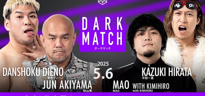 【DDT】「KING OF DDT 2025」開幕戦・5月6日後楽園大会の全対戦カード決定！谷真理佳さんがゲスト来場