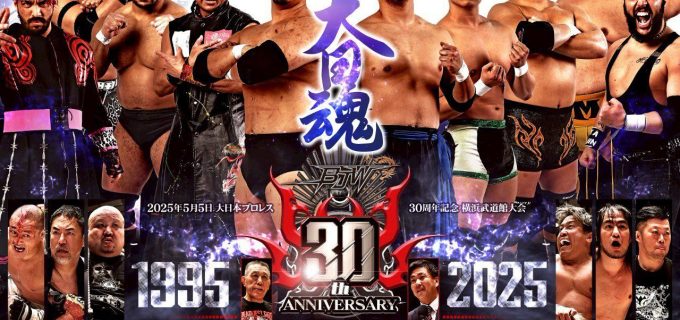 【大日本】5.5横浜武道館『大日本プロレス旗揚げ30周年記念大会  大日魂』全対戦カード！