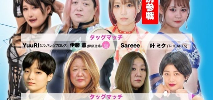 【伊藤道場】Sareeeが5.24「ムゲンConnect-25」特別参戦決定！伊藤薫との注目タッグ対決が実現