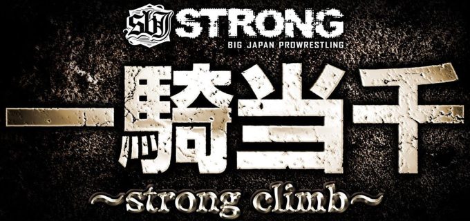 【大日本】“最強”決定リーグ「一騎当千～strong climb～2025」開幕　A・Bブロック8選手が激突
