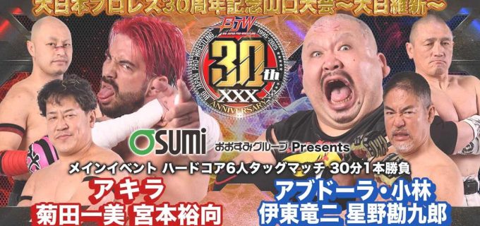 【大日本】５・２０山口大会「一騎当千2025」、30周年記念大会を永尾颯樹凱旋試合が飾る