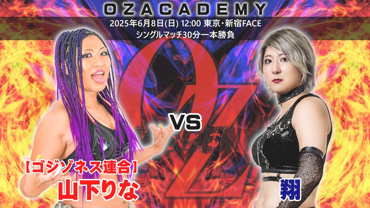 OZアカデミー】6・8新宿FACE大会、世代と意志が交差する闘いへ～加藤