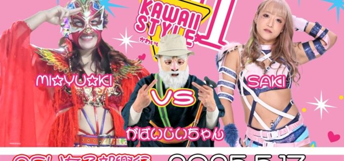 【OSW】女子部興行『KAWAII STYLE Ⅱ』全カード決定　高瀬みゆきプロデュース大会に“可愛い”が集結