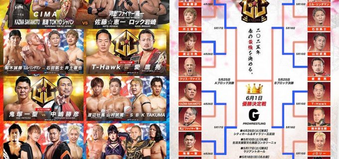 【GLEAT】5・25神戸大会でCIMAが凱旋『G-CLASS 2025』各ブロック決勝戦も実施