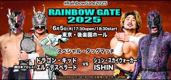 【ドラゴンゲート】6.5後楽園で“夢の共闘”実現　エル・デスペラード＆ドラゴン・キッド組がシュン＆ISHINと激突
