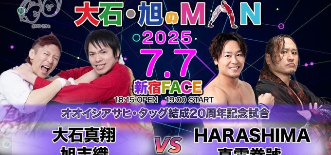 大石真翔＆旭志織、タッグ結成20周年の節目で“自主興行”4部作完結へ――7・7新宿で『大石旭のMAN』新宿FACEで開催