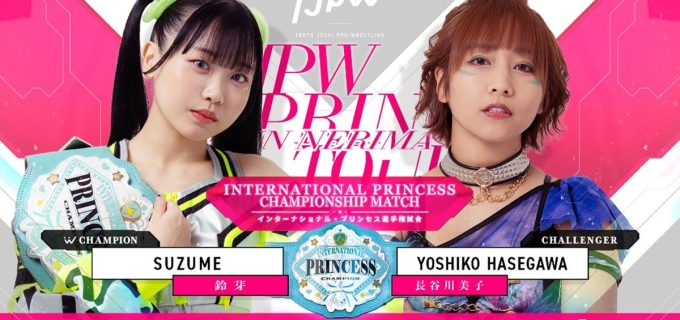 【東京女子】鈴芽が5度目の防衛戦へ！長谷川美子がインターナショナル・プリンセス王座に初挑戦