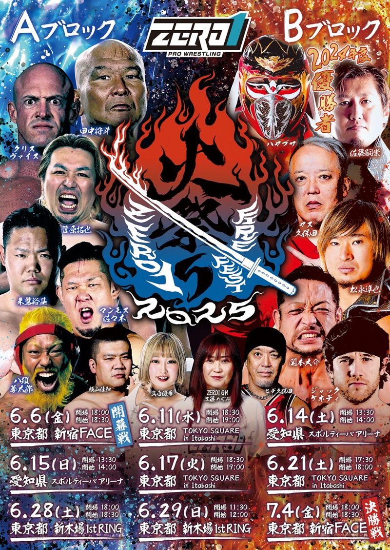 ZERO1】夏の風物詩が再び燃え上がる！『火祭り2025』開幕戦から決勝