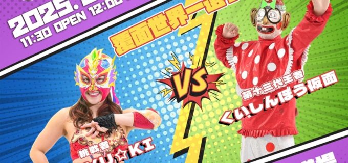 【OSW】6.14道場マッチ全カード決定！くいしんぼう仮面が覆面王座2度目の防衛戦、女子部との三番勝負も実現