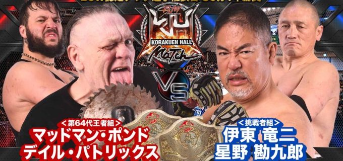 【大日本】6.22後楽園ホール大会にてBJW認定タッグ選手権試合開催決定！