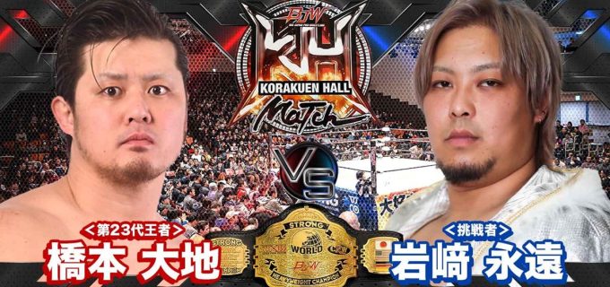 【大日本】6.22後楽園！ ストロングヘビー級王座戦が電撃決定！ 橋本大地vs岩﨑永遠、王者初の防衛戦