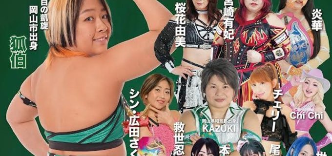 【wave】6.22岡山大会　広田欠場でカード変更！柊くるみが緊急参戦