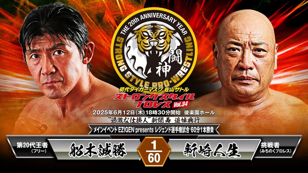 SSPW】キャリア33年目のシングル王座初挑戦、新崎人生インタビュー