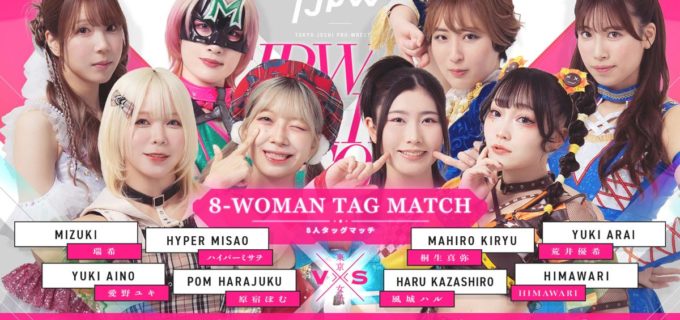 【東京女子】本戦切符を掴むのは誰だ――プリンセスカップ最終予選、横浜大会で運命の2試合が決着へ