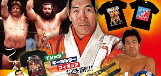 【プロレスレジェンドが大阪に降臨！】「ジャイアント馬場POP UP STORE」7月開催決定！馬場さん等身大パネル＆三冠ベルト撮影も
