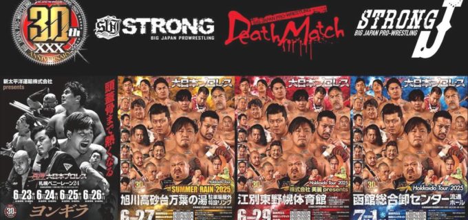 【大日本】6.23〜7.1北海道ツアー全対戦カード決定！6月27日の旭川大会では、蛍光灯100本デスマッチも予定
