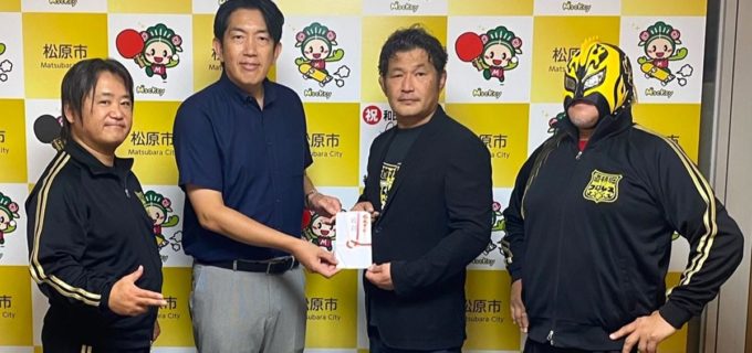 【道頓堀】松原市に収益金を寄付　空牙は復帰に向けてリハビリ中