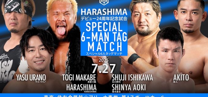 【DDT】HARASHIMAデビュー24周年、真壁刀義と夢の合体！夢虹欠場に伴い一部カード変更、MJポーが代替参戦