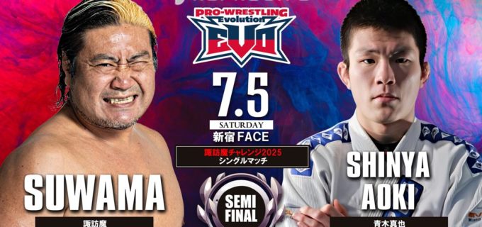 【Evolution】諏訪魔vs青木真也戦が実現！女子王座決定トーナメントも佳境へ──7.5新宿FACEでEvolutionが熱闘必至の全6試合を発表！