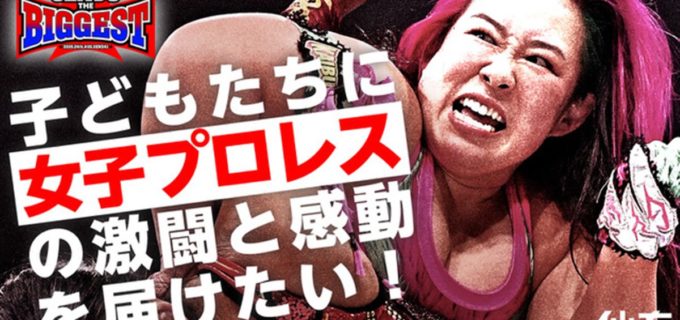 【仙女が新たな挑戦】8.24ゼビオアリーナ仙台で最大規模大会！ 子ども900人無料招待へ、クラファンで支援募る！