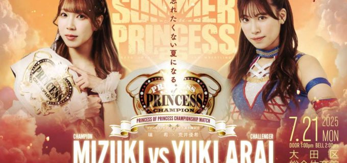 【東京女子】瑞希、3度目のV戦へ。7・21大田区大会「SUMMER SUN PRINCESS ’25」全カード発表