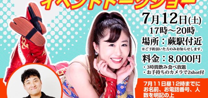 【アイスリボン】藤本つかさ、誕生日にファンとの交流イベント開催へ！7.12蕨駅近郊で3時間トークショー！