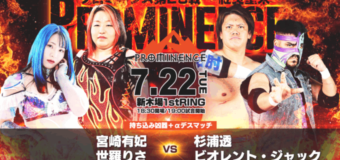 【プロミネンス】第26戦「紅炎重来」全カード決定！宮崎＆世羅組が杉浦＆ジャックと凶器デスマッチで激突