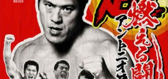 【イベント情報】“超・猪木展”今夏開催！昭和100年＆デビュー65周年を記念し、大阪に“燃える闘魂”が帰ってくる！