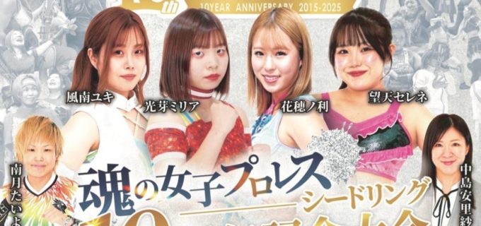 【SEAdLINNNG】真琴がV1戦で松本浩代を迎え撃つ　SEAdLINNNG10周年記念大会・後楽園で開催へ