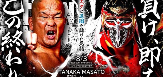 【ZERO1】ハヤブサインタビュー「田中将斗は退団をかけ、自分はマスクをかける。2人ともZERO1に本気の熱い想いがあるからだと思います。」8.3新木場大会