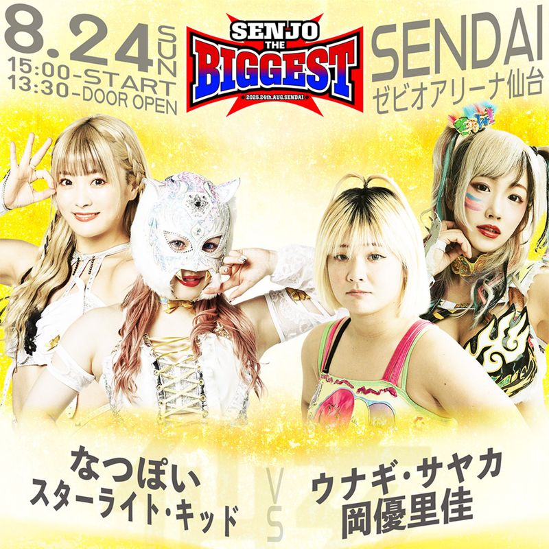 レア　仙女VS スターダム団体対抗　女子プロレスの変 女子プロレスの変 仙女vsスターダム団体対抗 シングルマッチ