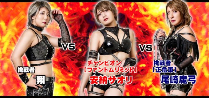 【OZアカデミー】8.17後楽園で無差別級王座が3WAYマッチに！ 安納、翔、尾崎が激突！