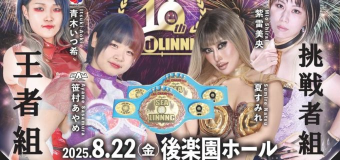【SEAdLINNNG】SEAdLINNNG10周年記念大会、タッグ王座戦と純血対決が追加決定！