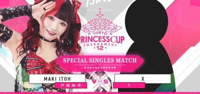 【東京女子】プリンセスカップ8・23後楽園大会、伊藤麻希がスペシャルマッチで参戦決定