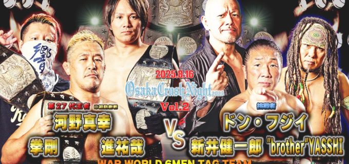 【天龍プロジェクト】夏の大阪決戦8.16「Osaka Crush Night 2025」全カード決定