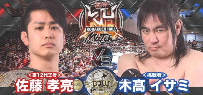 【大日本】9・14後楽園で第12代ジュニア王者・佐藤孝亮がベテラン木髙イサミを迎え撃つ！