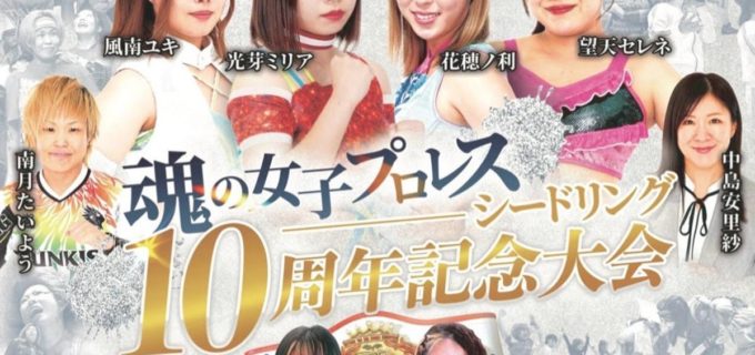 【SEAdLINNNG】10周年後楽園大会、豪華8人タッグが追加決定！