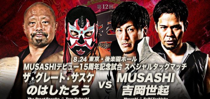 【全日本】MUSASHI、デビュー15周年記念試合が決定！古巣・みちのく勢と後楽園で激突へ＜8.24後楽園＞