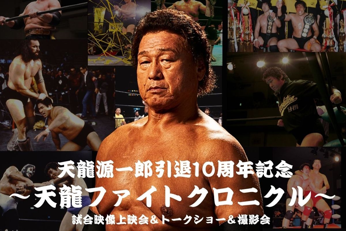天龍源一郎 プロ格ヒーローズ 引退 プロ格ヒーローズ】天龍源一郎 引退記念ソフビフィギュア スポーツ