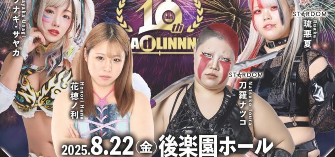 【SEAdLINNNG】10周年記念大会にスターダムH.A.T.Eが殴り込み！花穂ノ利がウナギ・サヤカとタッグで迎撃