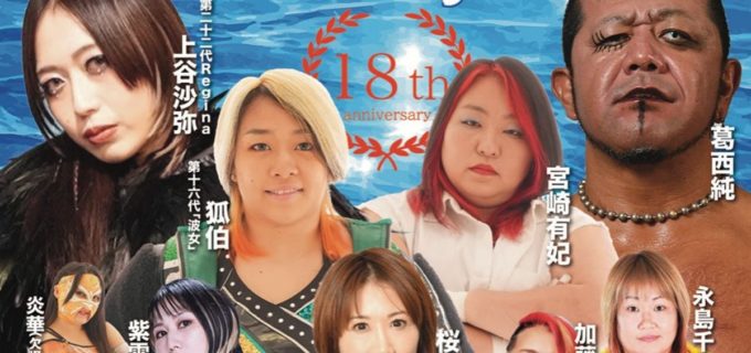 【wave】18周年記念後楽園、王座戦は上谷沙弥vs狐伯！ 宮崎有妃が葛西純と蛍光灯デスマッチ！ 米山＆チェリーvs葉月＆コグマが電撃決定！