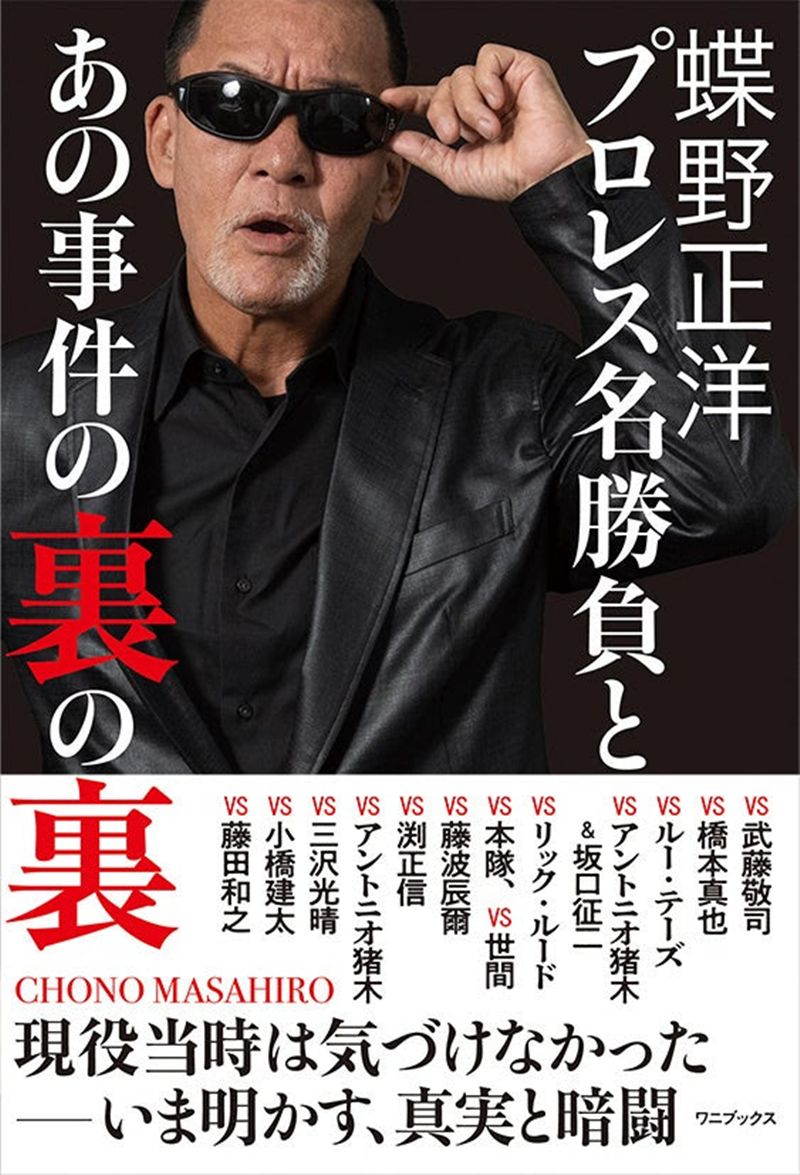 新日本プロレス　興行ポスター　蝶野正洋　棚橋弘至　直筆サイン入り★超激レア 新日本プロレス 興行ポスター 蝶野正洋 棚橋弘至 直筆サイン入り