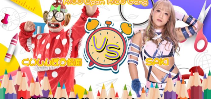 【OSW】8.15日本橋で「浜町マットプロレス」開催！ くいしんぼう仮面vsSAKIが決定！