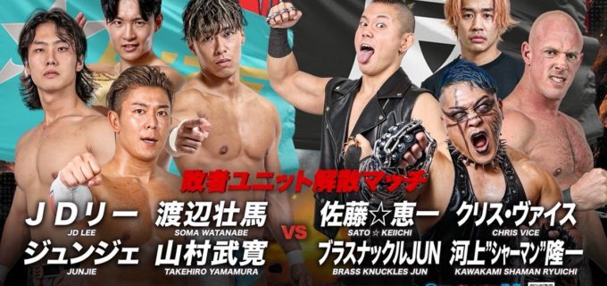 【GLEAT】8.21五反田で大激戦！ メインはユニット解散マッチ、T-Hawk＆愛鷹が暴走大巨人と激突！